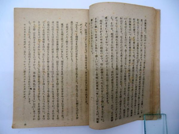 [ novel right large . real morning ] 1 pcs. Dazai Osamu work wistaria rice field .. equipment . increase .. Showa era 21 year no. 3.l peace text .