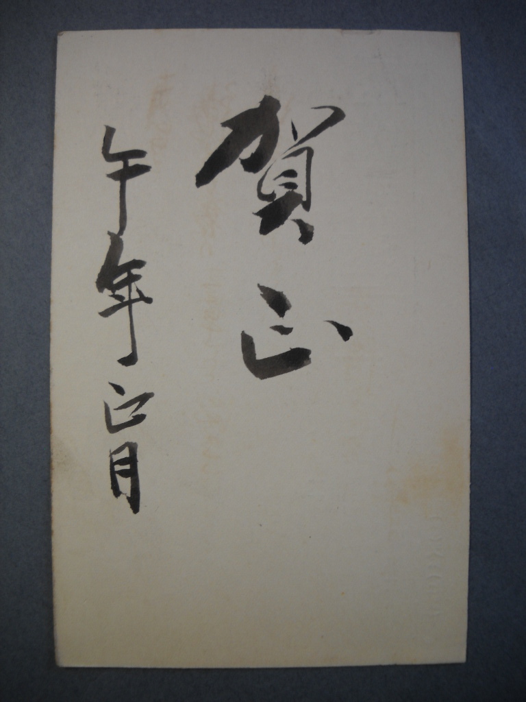 台湾 臺北市京町 分銅はがきに標語印の画像3