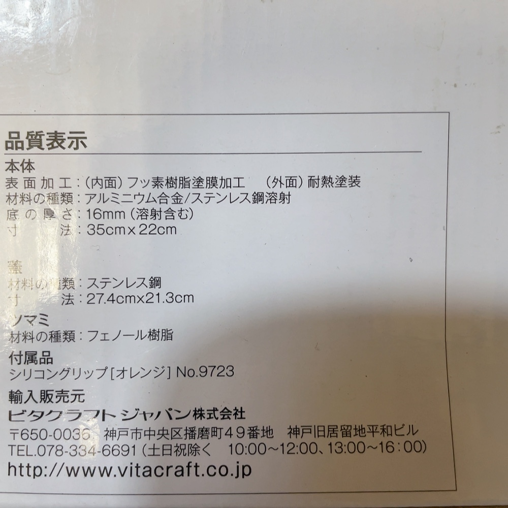 送料無料 即決 未使用 保管品★ビタクラフト グリルパン No.3001 ガス火 IH対応 ※箱無し発送