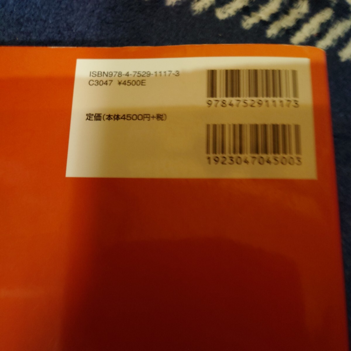 【裁断済】WHO/WPRO標準経穴部位 日本語公式版 初版 医道の日本 鍼灸 はり きゅうの画像3