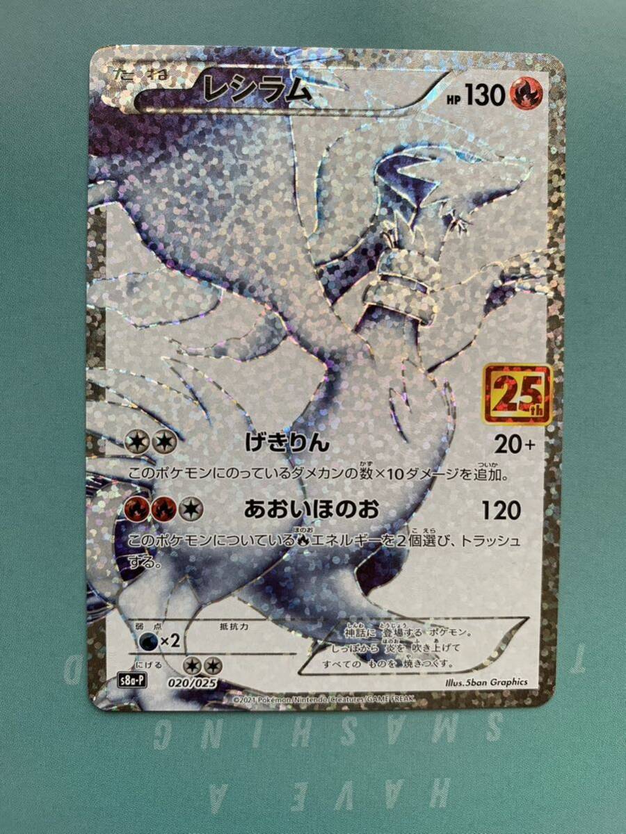 レシラム 25th Anniversary Edition ポケモンカード 即決_画像1