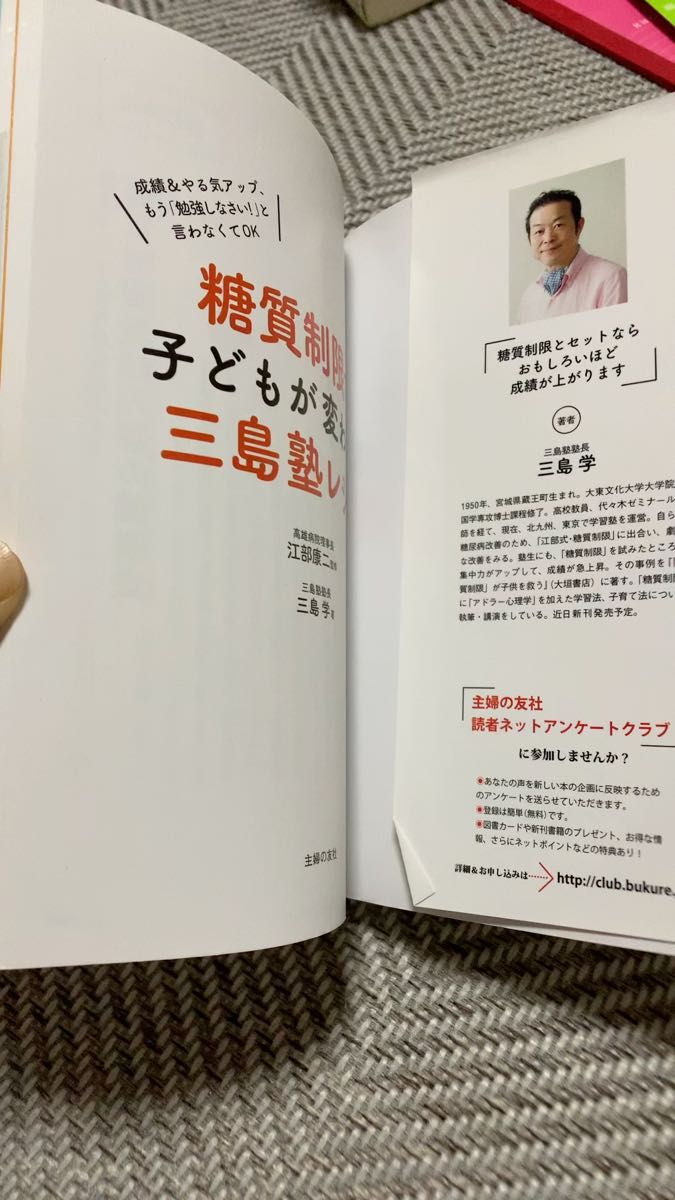 糖質制限で子どもが変わる！三島塾レシピ　成績＆やる気アップ、もう「勉強しなさい！」と言わなくてＯＫ 三島学／著　江部康二／監修