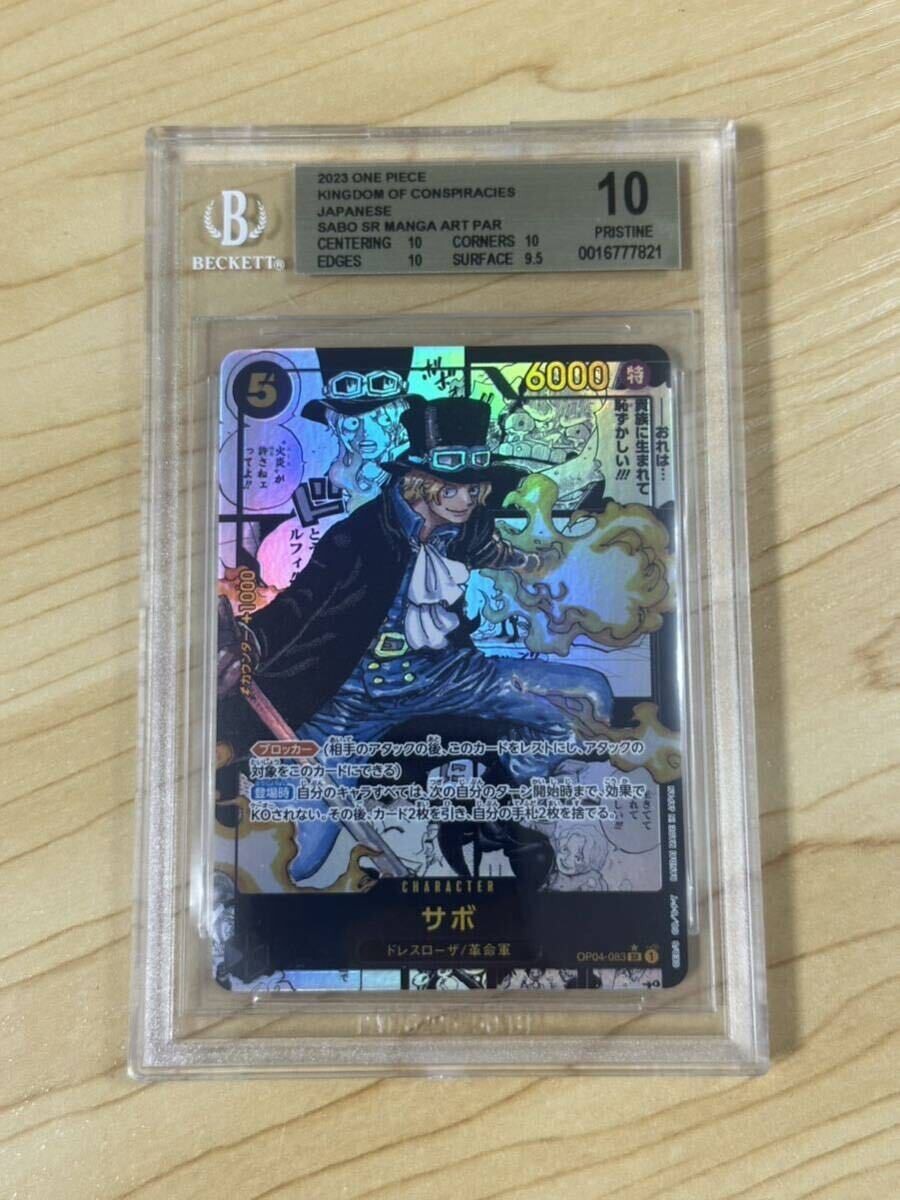 ワンピースカード サボ コミパラ BGS10 PSA Sabo OP04-083 Manga Art One Piece コミックパラレル ワンピース SEC スーパーパラレルの画像1