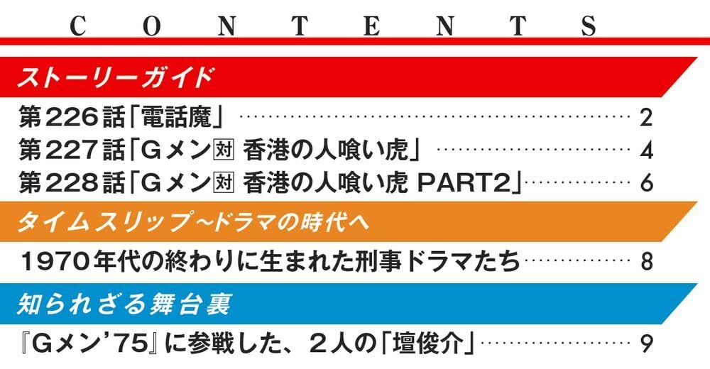 Gメン’75 DVDコレクション 76号 (第226話～第228話)の画像2