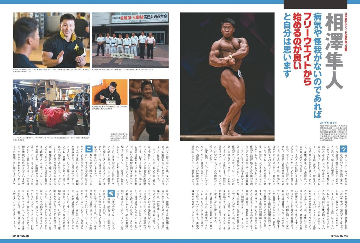 IRONMAN(アイアンマン) 2024年5月号 【GOLD'S GYM無料体験チケット付き】の画像4