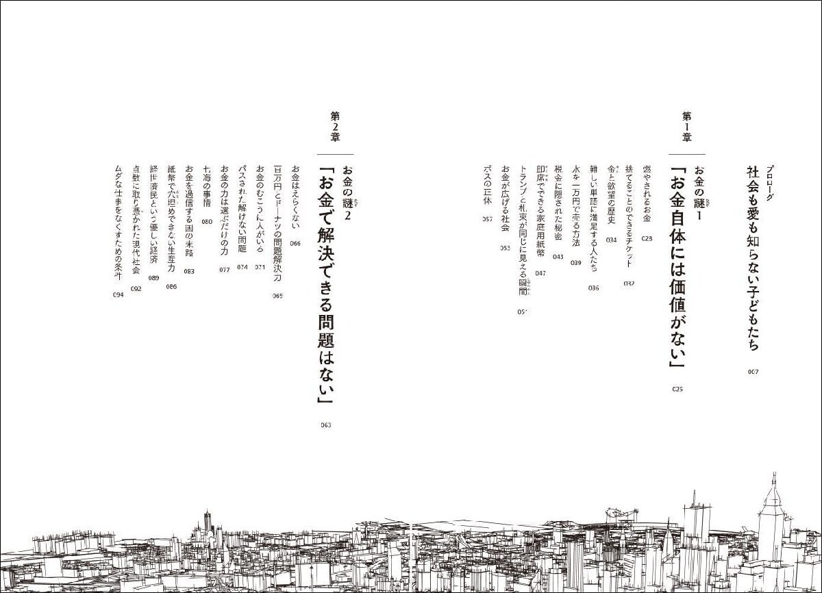 きみのお金は誰のため: ボスが教えてくれた「お金の謎」と「社会のしくみ」_画像2