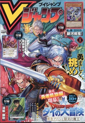 Vジャンプ 2024年 06 月号_画像1