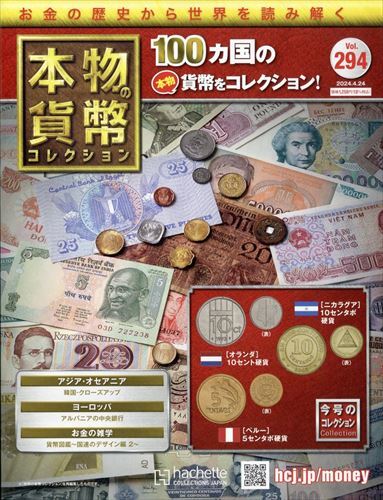 本物の貨幣コレクション(294) 2024年 4/24 号_画像1