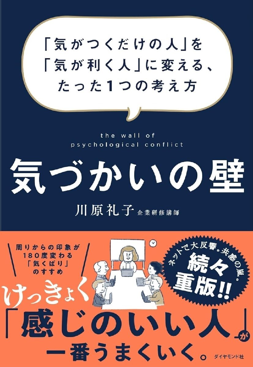 気づかいの壁 　「気がつくだけの人」を「気が利く人」に変える、たった1つの考え方_画像1