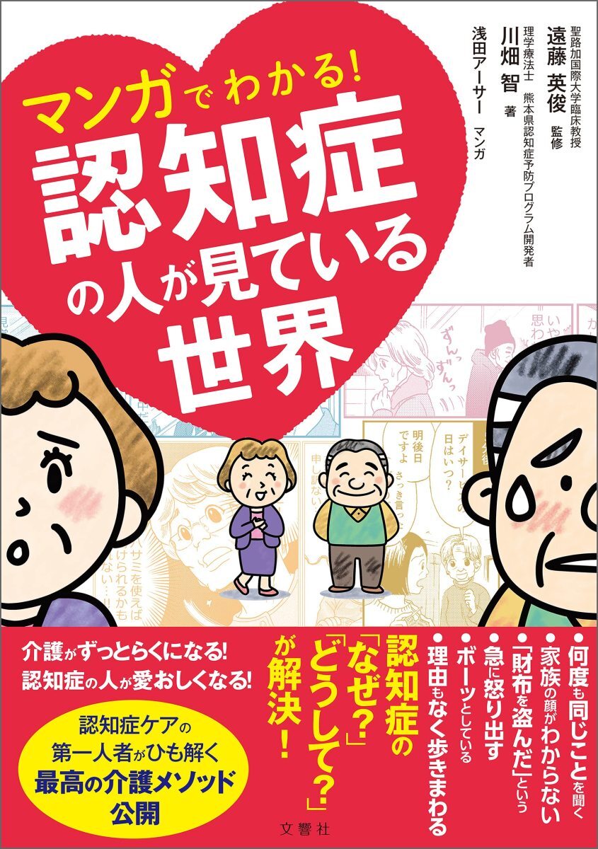 マンガでわかる! 認知症の人が見ている世界_画像1