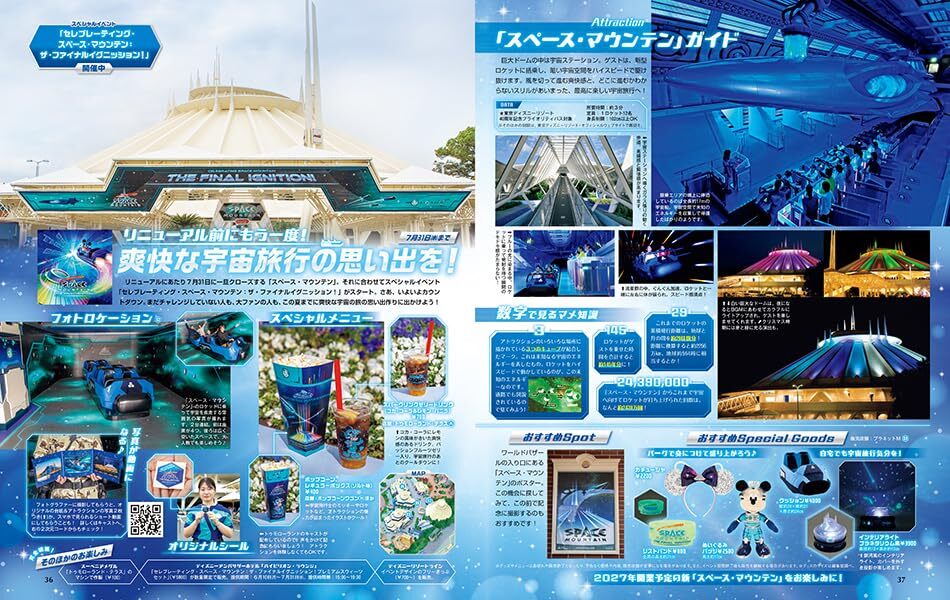 ディズニーファン 2024年6月号の画像7