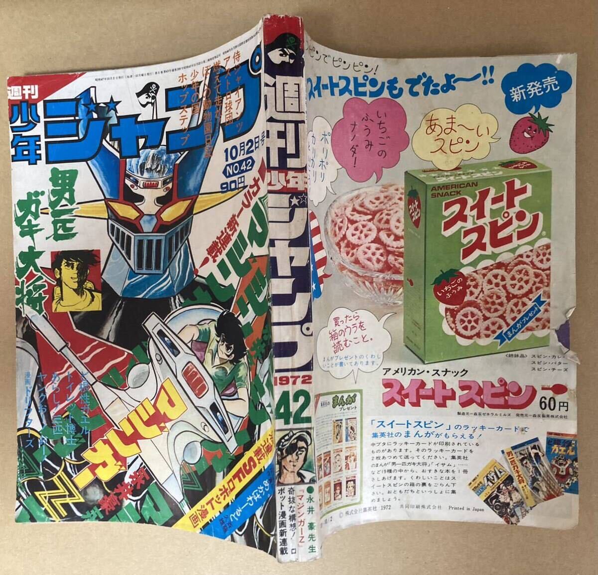 貴重】マジンガーZ 新連載 1972年10月2日 42号 週間少年ジャンプ 永井豪 レア - 少年ジャンプ 貴重】マジンガーZ 新連載 1972年10月2日 42号 週間少年ジャンプ 永井豪 レア - 少年ジャンプ