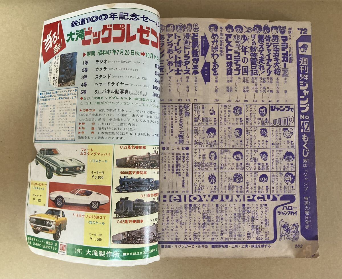 貴重】マジンガーZ 新連載 1972年10月2日 42号 週間少年ジャンプ 貴重】マジンガーZ 新連載 1972年10月2日 42号 週間少年ジャンプ