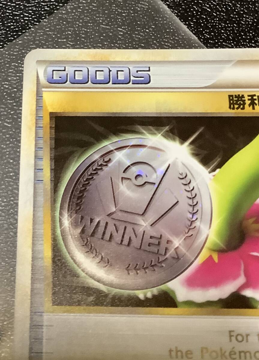 勝利のメダル　銀 プロモ （041/L-P）メガニウム　 LEGEND ポケモンチャレンジひろば カードゲットバトル　ポケモンカード