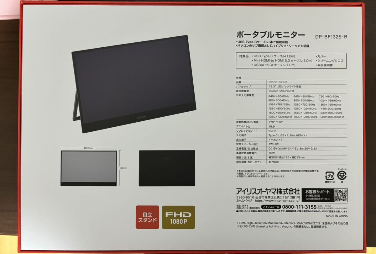 アイリスオーヤマ　ポータブルモニター　13.3インチ DP-BF132S-B モバイルモニター　13 13インチ　モニター_画像2