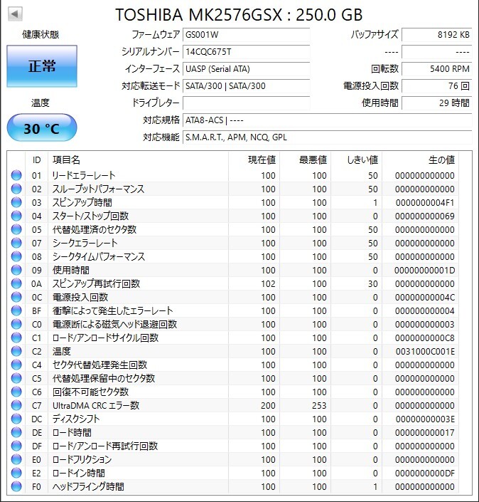 東芝 TOSHIBA HDD 250GB MK2576GSX 4個セット / 9.5mm 2.5インチ 正常判定品_画像4