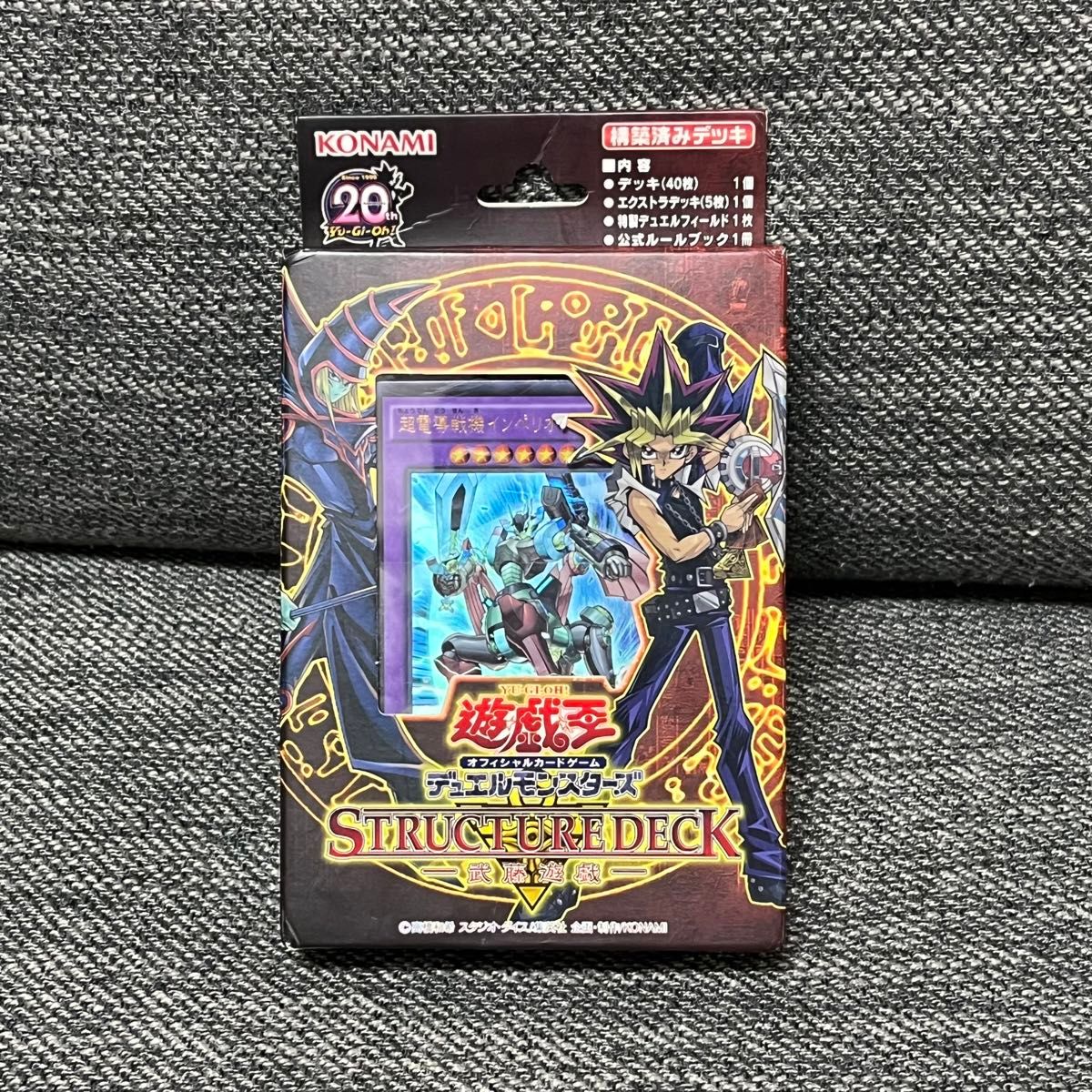 遊戯王 ストラクチャーデッキ 武藤遊戯