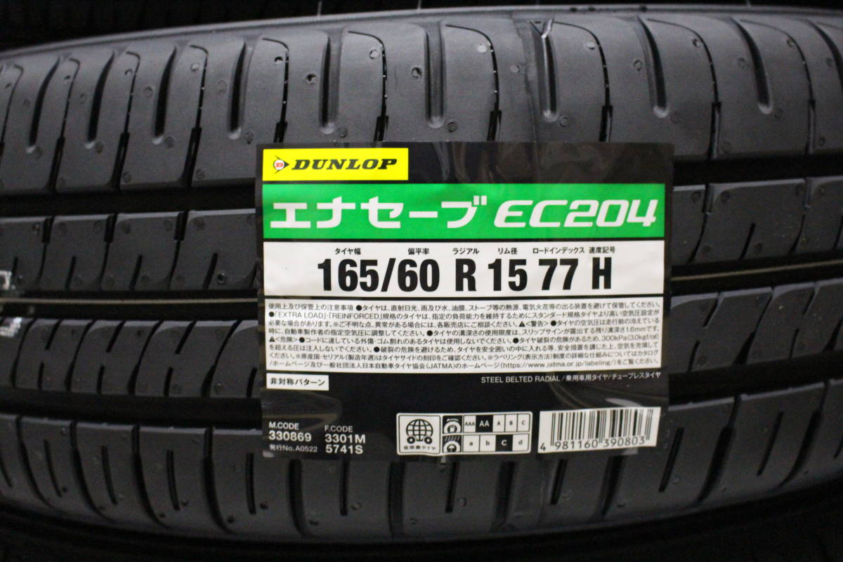 2024年製 在庫あり EC204 165/60R15 77H ４本 DUNLOP SNASAVE 個人宅配達OK ダンロップ エナセーブの画像2