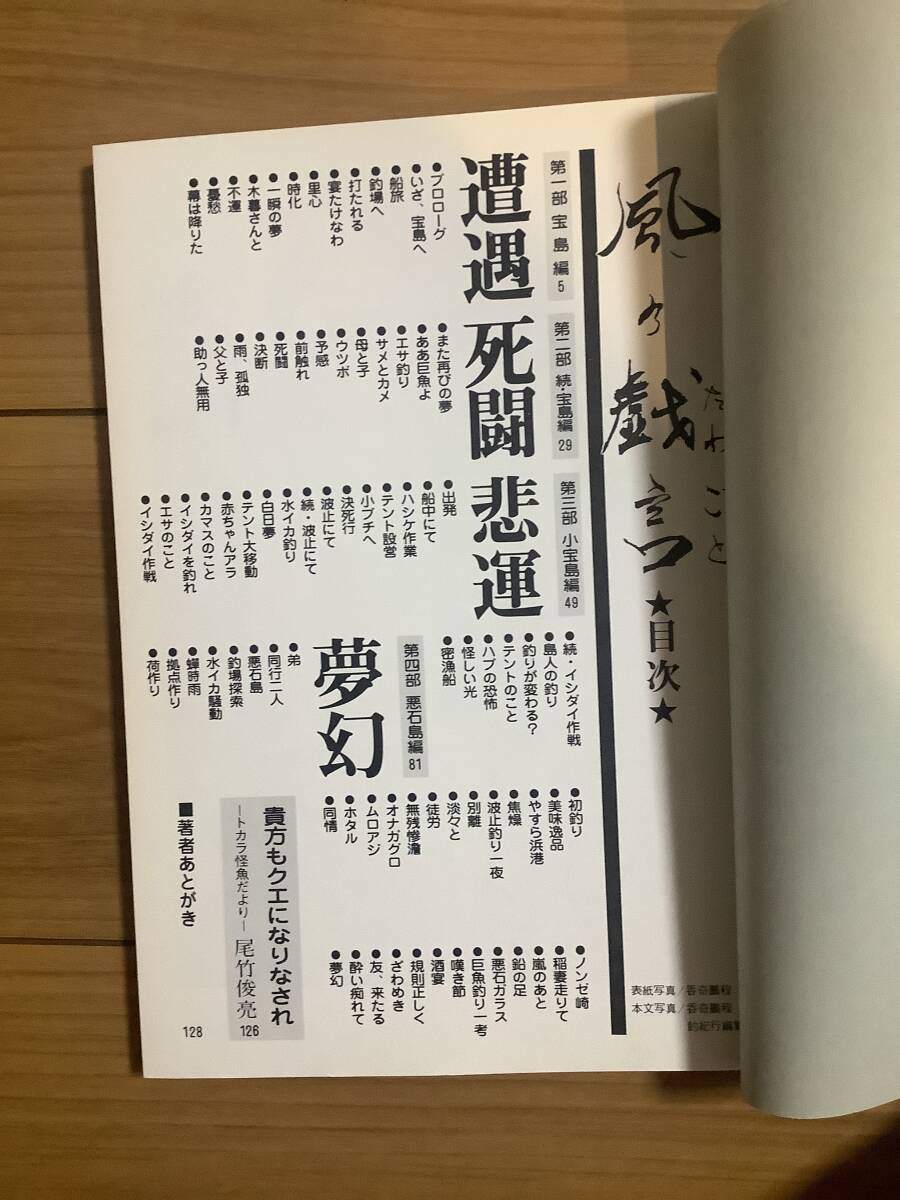Yahoo!オークション - 絶版 風の戯言 トカラ列島巨魚迎撃記 呑奇 Yahoo!オークション - 絶版 風の戯言 トカラ列島巨魚迎撃記 呑奇