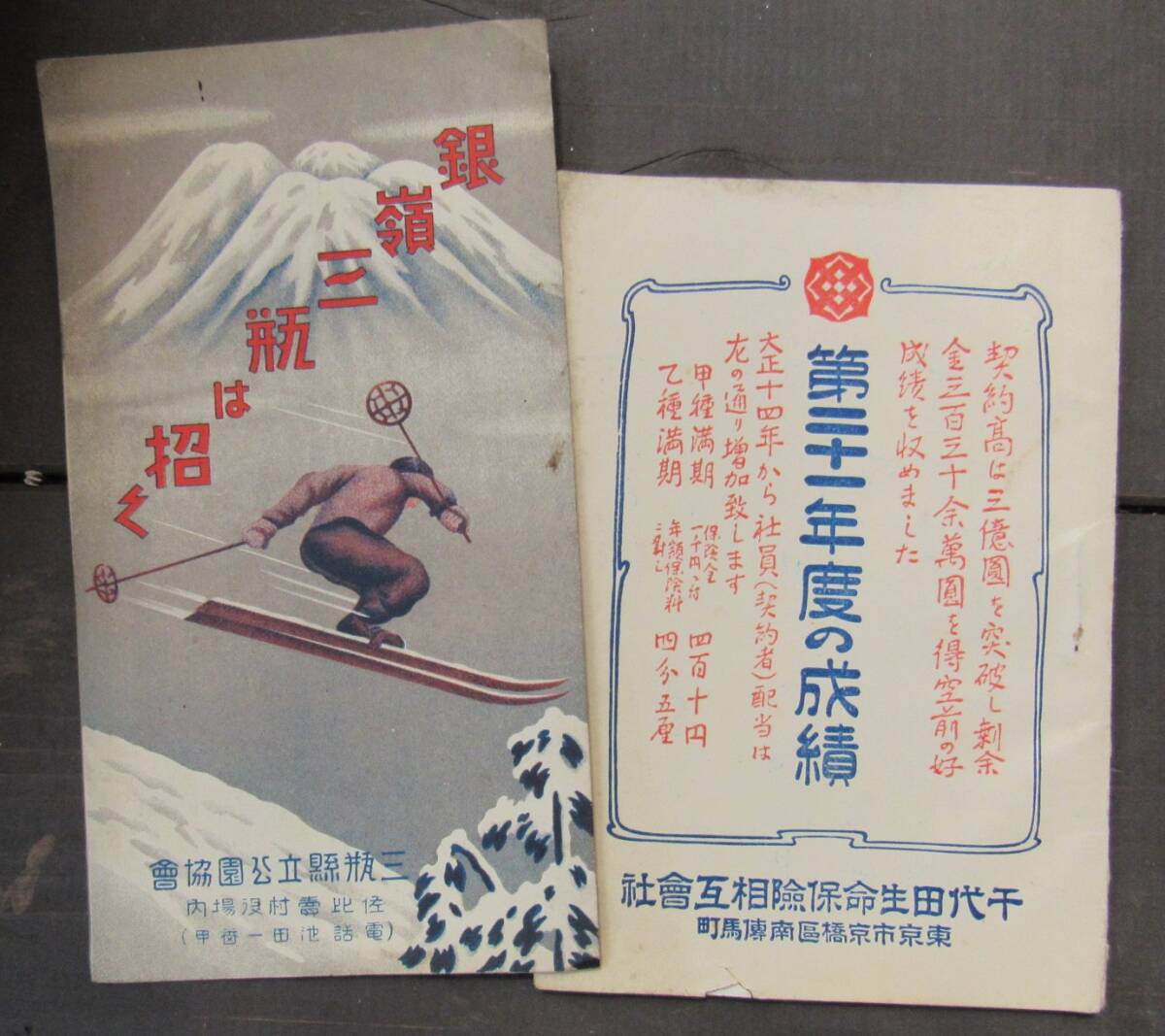 R103,エンタイア葉書封筒まとめて一括60点以上、明治～昭和、戦争中など、九州多い、40円蝶帯封、年賀、暑中、封書、スキー保険古文書などの画像7