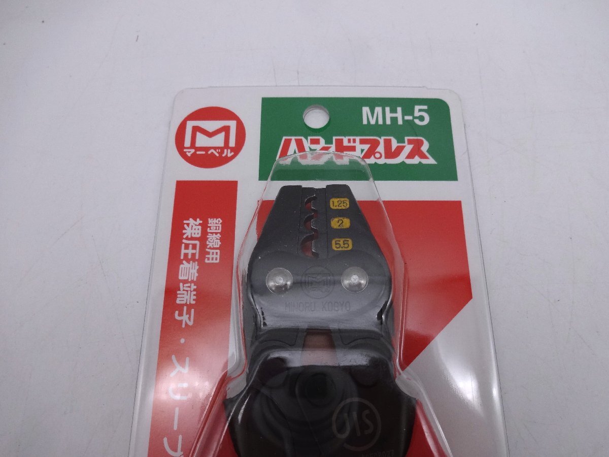 〒★マーベル 圧着工具 ハンドプレス 裸圧着端子・スリーブ用 MH-5 未使用_画像2