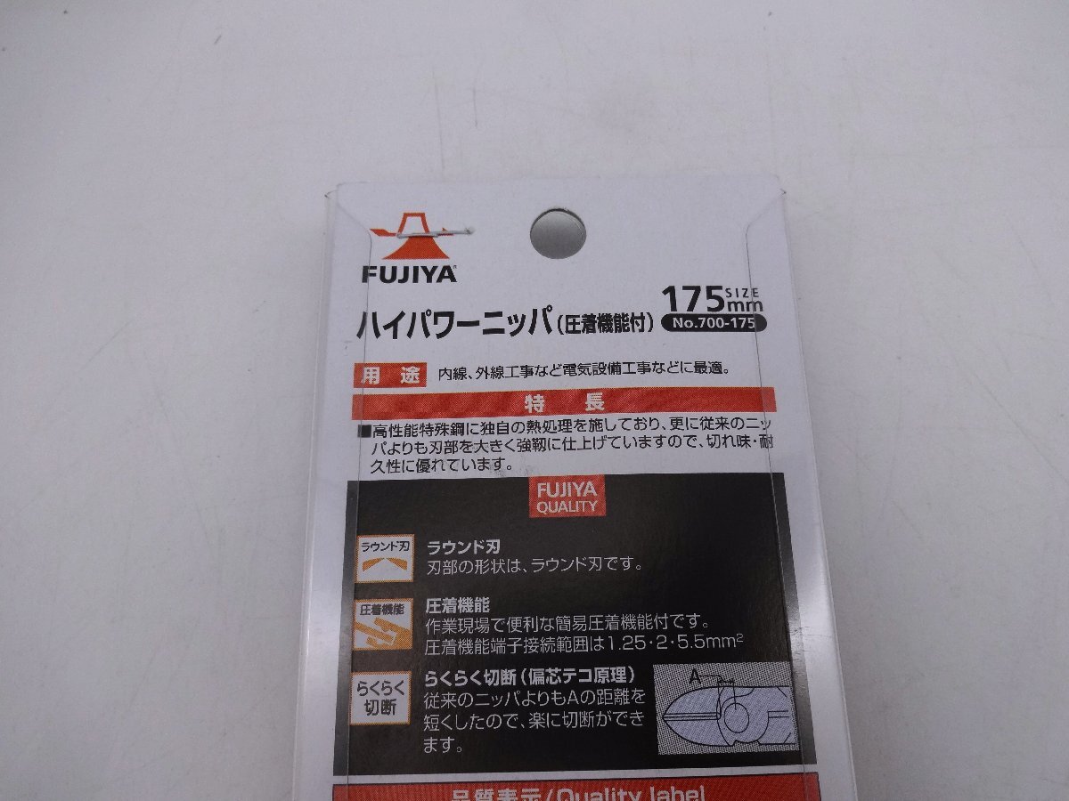 〒★FUJIYA フジ矢 ハイパワーニッパ 175mm No.700-175 未使用_画像4