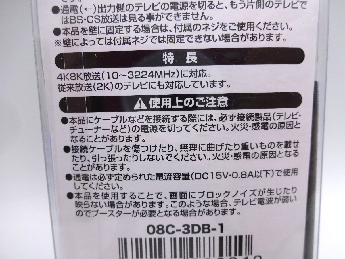 〒★LIFELEX 3分配器 1端子通電型 08C-3DB-1 未使用_画像3