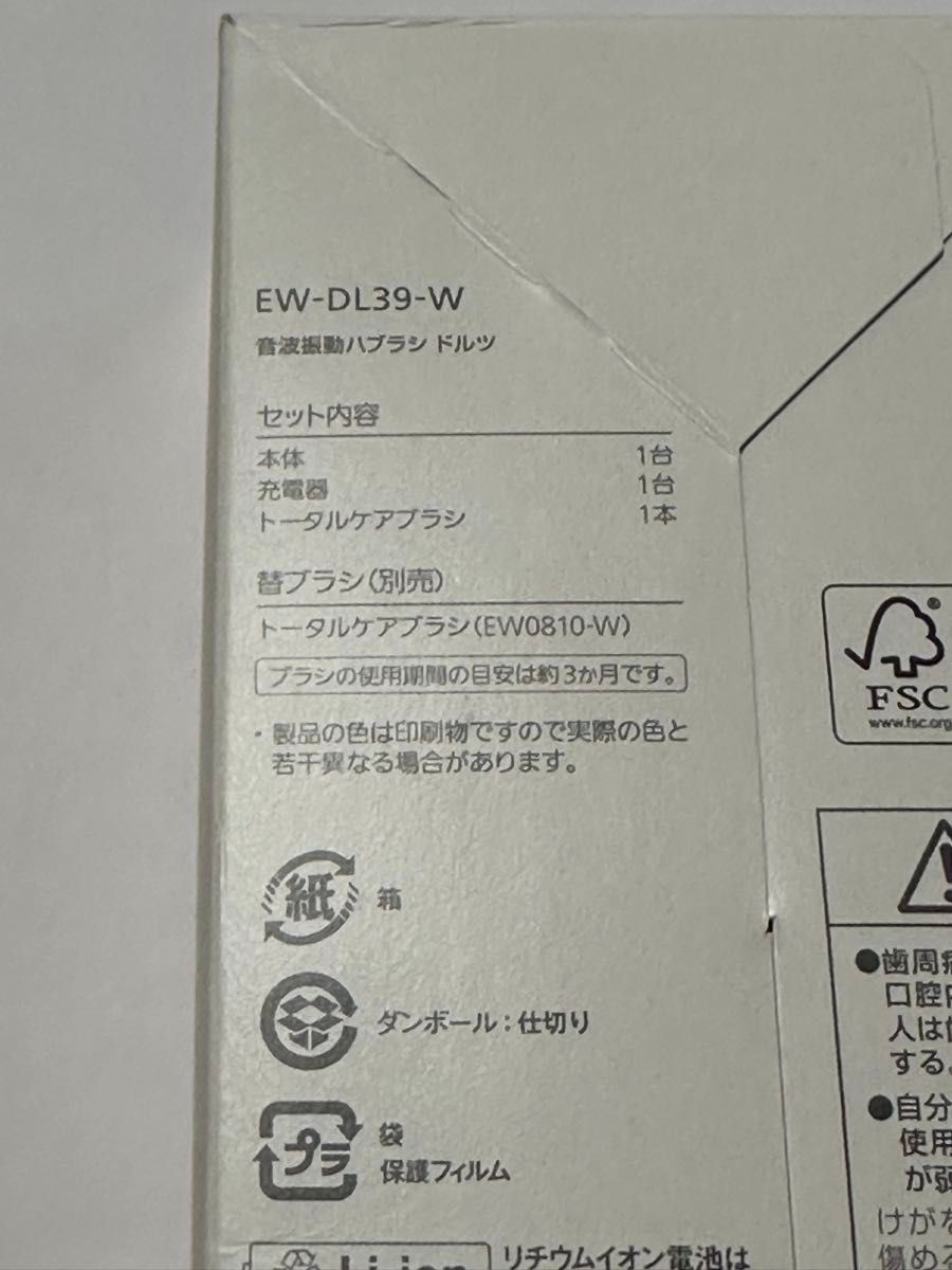 新品未開封　Panasonic ドルツ Doltz 電動歯ブラシ　EW-DL39 白