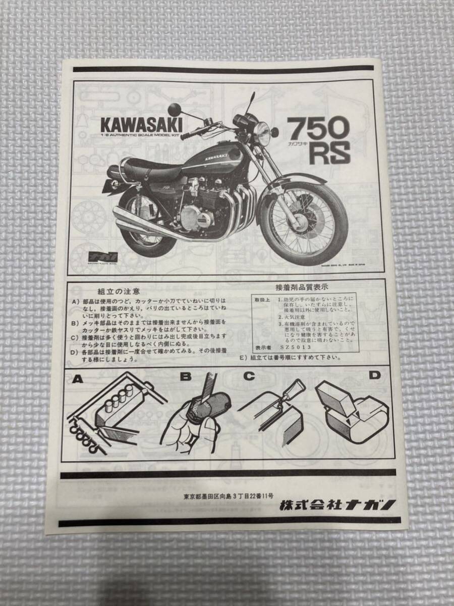 KAWASAKI 750RS プラモデル ナガノ 1/8_画像4