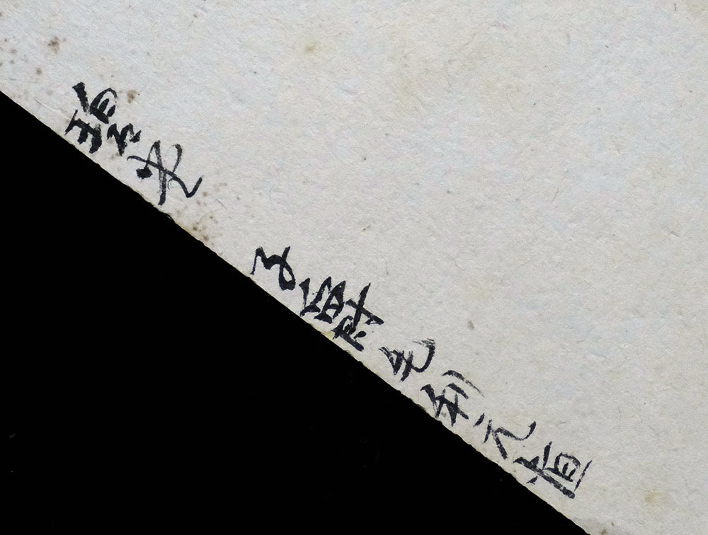 <D30134>[ genuine work ] Mouri origin .(..) autograph Waka tanzaku | Taisho from Showa era period. real industry house * politics house *. group ..