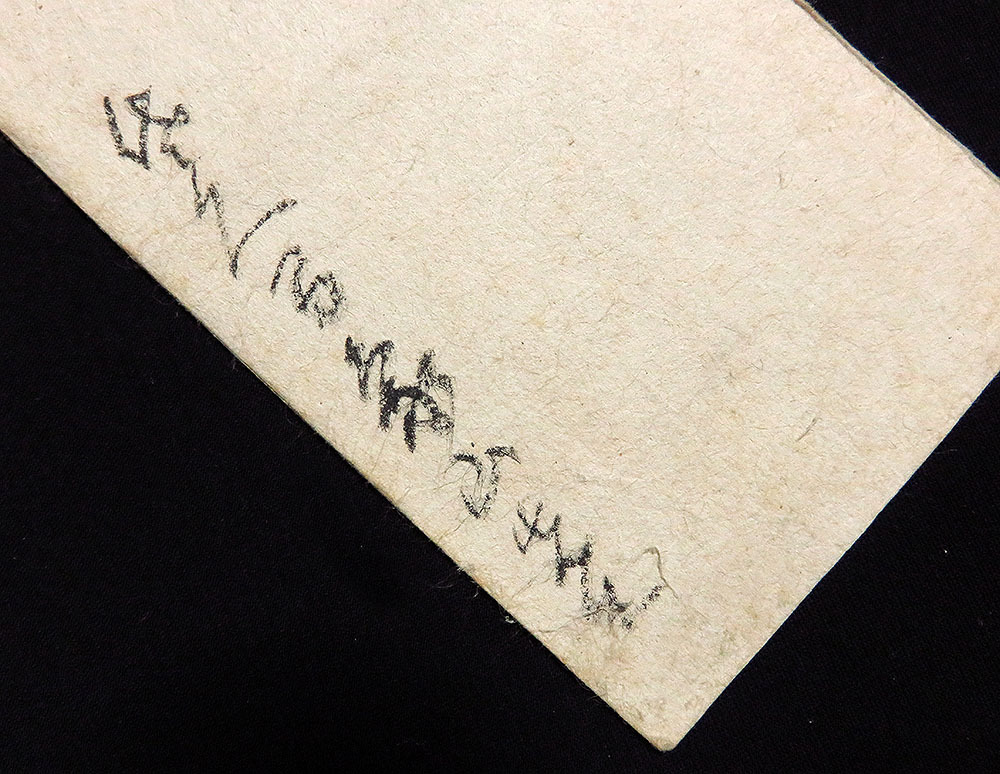 <C193929>[ genuine work ].. interval . mountain (..) autograph Waka tanzaku | Edo era latter term. confidence . pine fee ... sea boat. . Yoshida pine .. ... case . ream seat ......