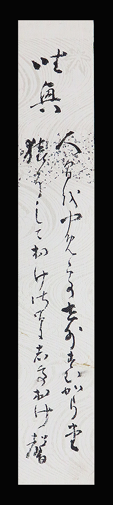 <C193420>[ genuine work ] Inoue . autograph Waka tanzaku | curtain end. length ... Meiji new . prefecture . wistaria inside . out . origin ...