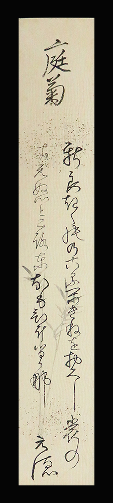 <C194237>[ genuine work ] Mouri origin virtue autograph Waka tanzaku [ garden .] curtain end. large name length .....