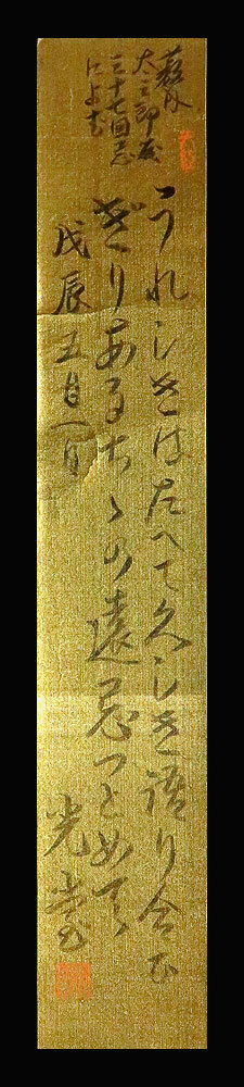 ＜C190543＞【真作】大谷光瑩 肉筆和歌短冊／幕末-明治時代の僧 東本願寺22世_画像1