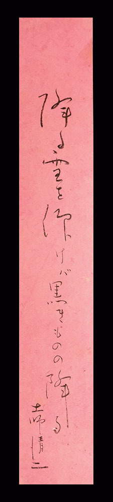 <C194912>[ genuine work ] earth . Kiyoshi two autograph haiku tanzaku [.. snow .... black kimono. ..] Taisho - Showa era era. novel house 
