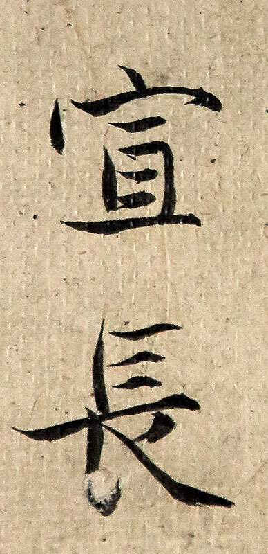 <C192473>[ genuine work ]book@.. length autograph ten thousand leaf temporary name Waka tanzaku [ higashi . god life . cheap country .. legume rice ..... person ten thousand .]