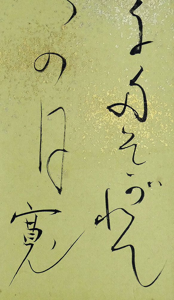 D30143> 真作 与謝野鉄幹 寛 肉筆短歌短冊/明治昭和時代前期の D30143> 真作 与謝野鉄幹 寛 肉筆短歌短冊/明治昭和時代前期の