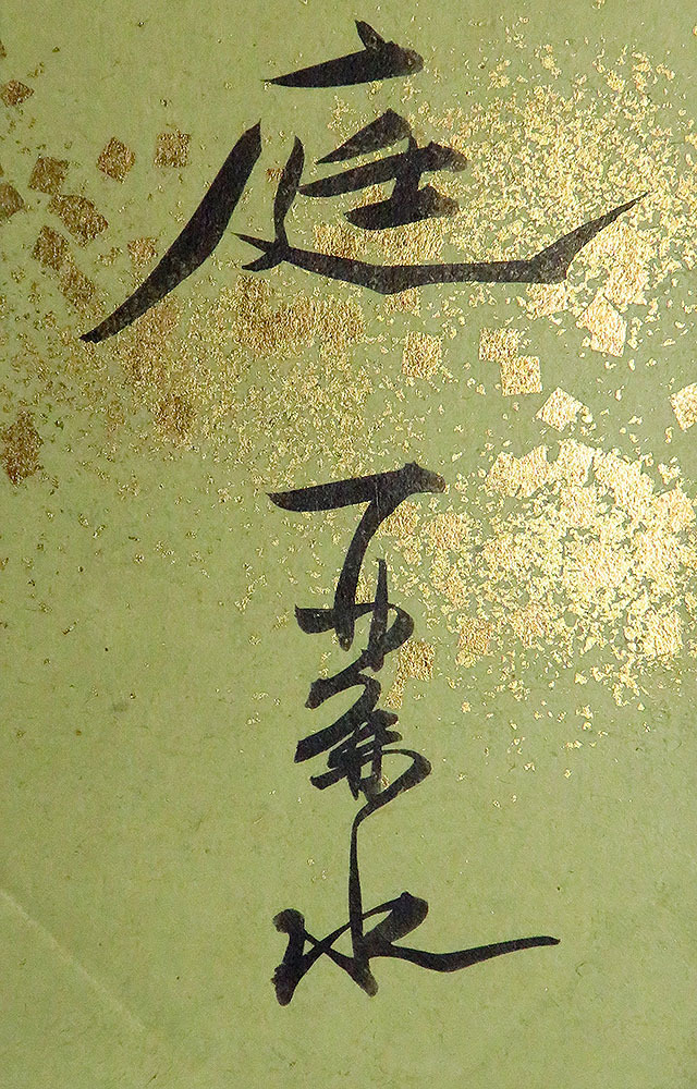 <C194728>[ genuine work ].. beauty water autograph haiku tanzaku [.....tsu hand. flower . after. garden ] Meiji - Showa era era previous term. newspaper chronicle person * novel house Koda Rohan. ....
