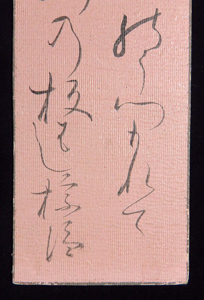 <C193147>[ genuine work ] middle island .. autograph Waka tanzaku | Edo era latter term. . person *. poetry person 