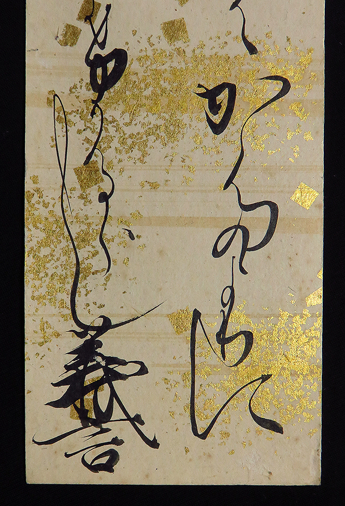 <C192948>[ genuine work ] Nagano . serving tray (..) autograph Waka tanzaku [. month Akira ] curtain end. country . person Hikone .... direct . side close 