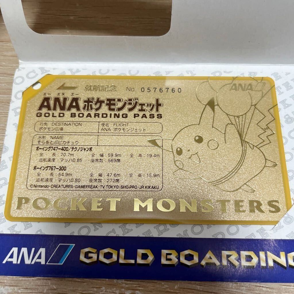 ANA ポケモンジェット 就航記念 オリジナル ゴールドボーディングパス ピカチュウ ポケモン そらをとぶピカチュウ 当時物_画像3