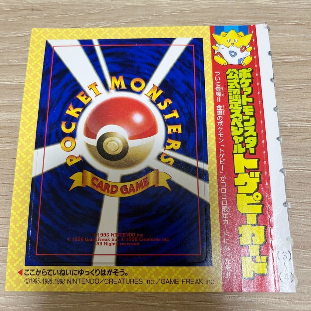 海外限定】 1999年 トゲピー 旧裏面 プロモ おまけカード 海外限定】 1999年 トゲピー 旧裏面 プロモ おまけカード