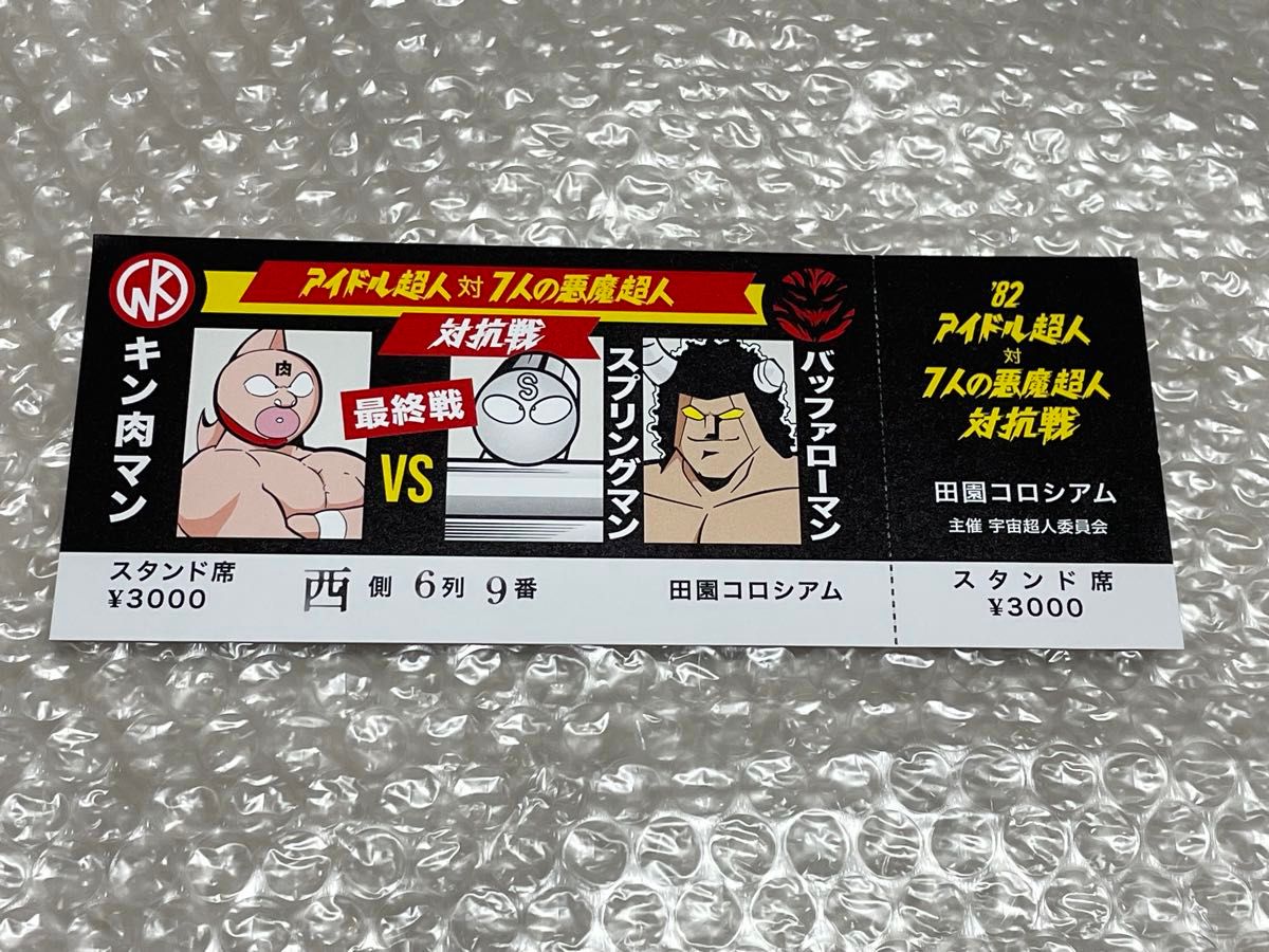 キン肉マン チケット ノベルティ キン肉マンFESTIVAL 第2段 ノベルティチケット 1枚|Yahoo