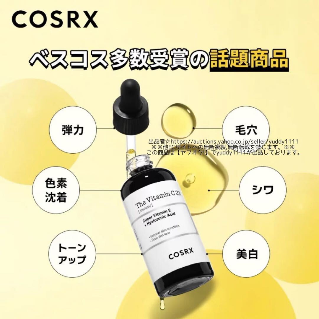新品未開封 COSRX コスアールエックス ビタミンC23セラム 20g 韓国コスメ 化粧品 スキンケア 美容液 エッセンス 高濃度 在庫3 即決_画像6