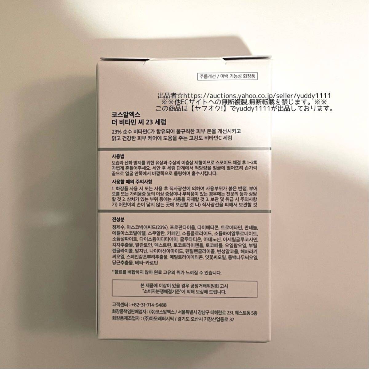 新品未開封 COSRX コスアールエックス ビタミンC23セラム 20g 韓国コスメ 化粧品 スキンケア 美容液 エッセンス 高濃度 在庫3 即決_画像2