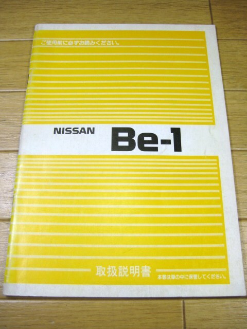BK10　Be-1　取扱説明書　1987.1_表紙
