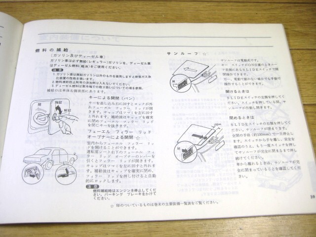 R30　スカイライン　取扱説明書　1983.2_内容一例