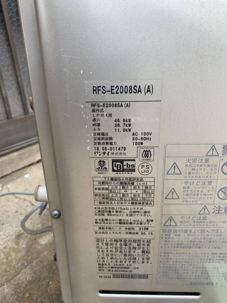 リンナイガス給湯器 RFS-E2008SA(A) エコジョーズ Rinnai ガス給湯器 ガスふろ給湯器 通電確認/動作未確認※茨城まで引き取り可能な方の画像3