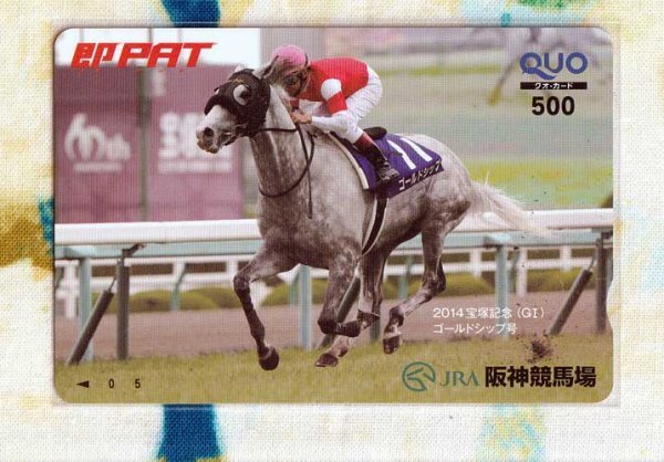 (Y55-1) 競馬 ゴールドシップ 阪神競馬場 即PAT 競走馬 クオカード500 (QUO)の画像1