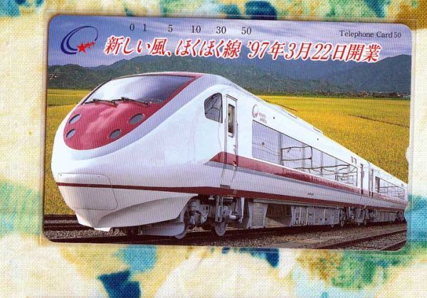 (Y54-2) 新しい風、ほくほく線 ’97年3月22日開業 (鉄道)　 テレカ